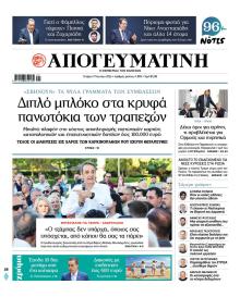 Απογευματινή