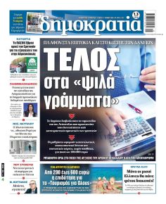 Δημοκρατία
