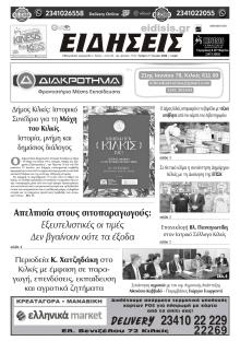 Ειδήσεις Κιλκίς