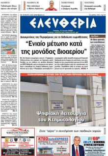 Ελευθερία Καλαμάτας
