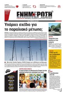 Ενημέρωση Κέρκυρας