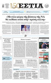 Εστία
