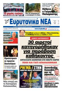 Ευρυτανικά Νέα
