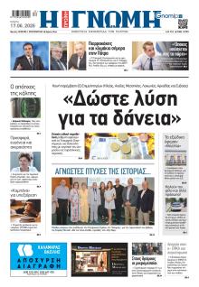Γνώμη της Πάτρας