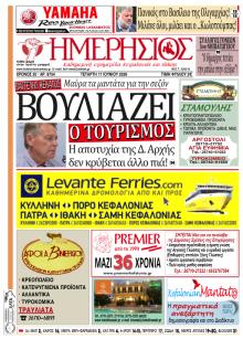 Ημερήσιος