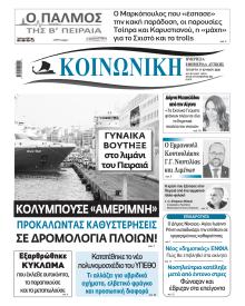 Κοινωνική