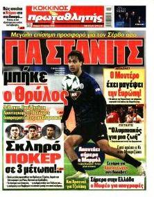 Κόκκινος Πρωταθλητής