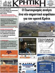 Κρητική Επιθεώρηση