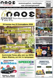 Λαός Βέροιας