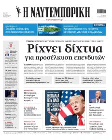 Ναυτεμπορική