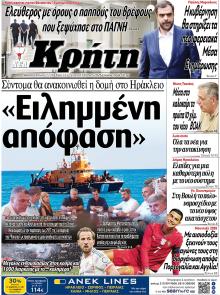 Νέα Κρήτη