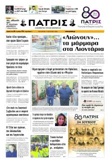 Πατρίς