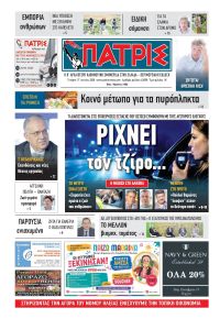 Πατρις Ηλείας