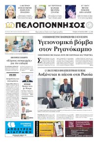 Πελοπόννησος
