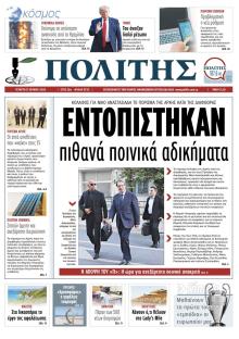 Πολίτης Κύπρου
