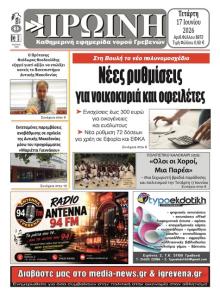 Πρωινή Γρεβενών