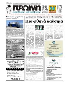 Πρωινή Καβάλας