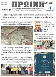 Πρωινή Κιλκίς