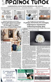 Πρωινός Τύπος Δρ.