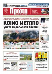 Πρώτη
