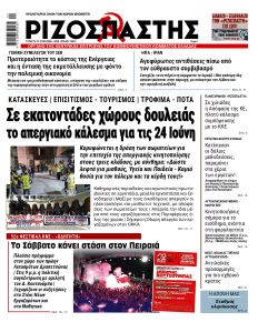 Ριζοσπάστης