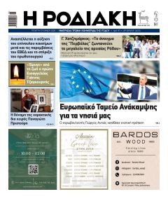 Ροδιακή