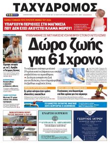 Ταχυδρόμος