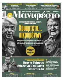 Το Manifesto