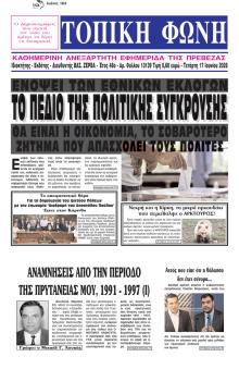 Τοπική Φωνή Πρέβεζας