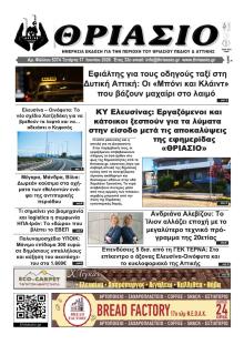 Θριάσιο