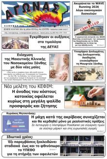 Αγώνας Θράκης
