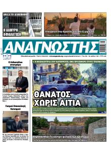 Αναγνώστης Πελ/σου