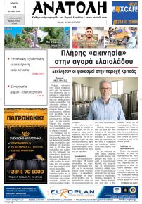 Ανατολή
