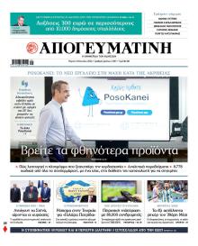 Απογευματινή