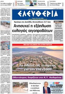 Ελευθερία Καλαμάτας