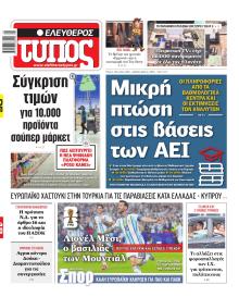 Ελεύθερος Τύπος