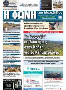 Η Φωνή του Μαλεβιζίου