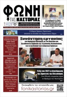 Φωνή της Καστοριάς