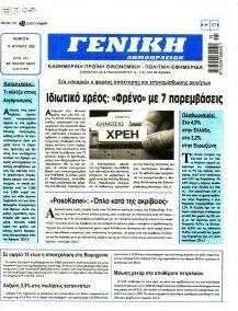 Γενική Δημοπρασιών