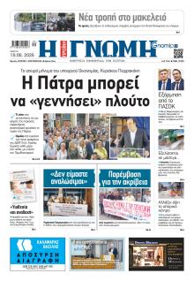 Γνώμη της Πάτρας