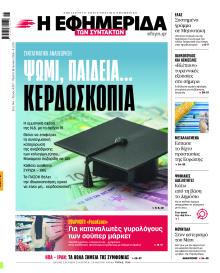Των συντακτών