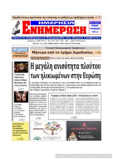Ημερήσια Ενημέρωση