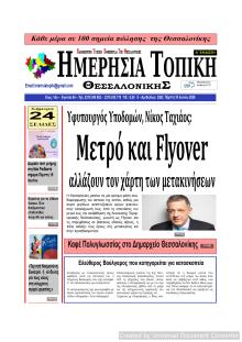Ημερήσια Τοπική