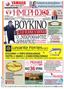 Ημερήσιος