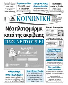 Κοινωνική