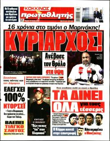 Κόκκινος Πρωταθλητής