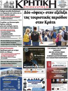 Κρητική Επιθεώρηση