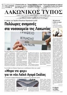 Λακωνικός Τύπος