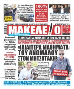 Μακελειό
