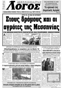 Μεσσηνιακός Λόγος
